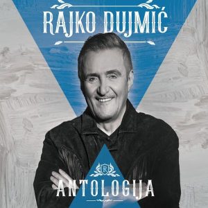 RAJKO DUJMIĆ – ANTOLOGIJA