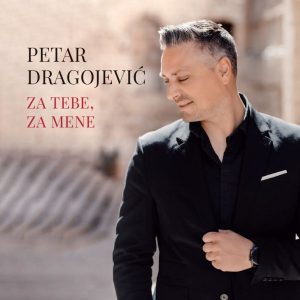 PETAR DRAGOJEVIĆ – ZA TEBE, ZA MENE