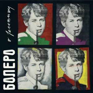 BOLERO – O JESENJINU (LP)